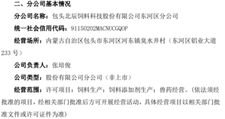 北辰科技包頭分公司正式成立，助力畜牧漁業(yè)飼料產業(yè)升級