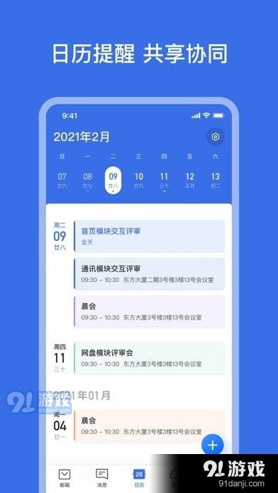 網易靈犀辦公v1.1.0發布 聚焦協同效率與信息安全，iOS用戶可便捷下載