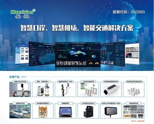 盛視科技首度亮相2021世界人工智能大會，展示智能交通等三大領域實踐案例